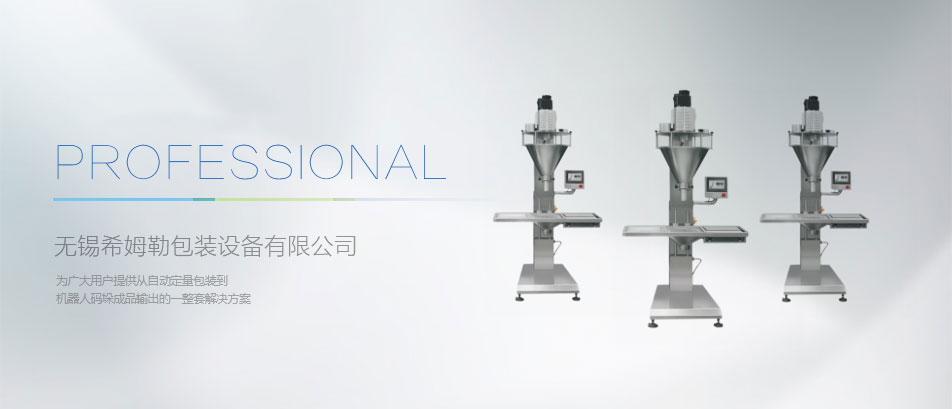 无锡希姆勒包装设备有限公司